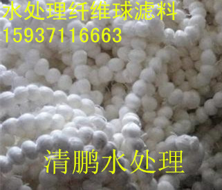 水處理纖維球濾料