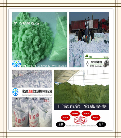硫酸亞鐵——鞏義市清鵬水處理材料有限公司 硫酸亞鐵——鞏義市清鵬水處理材料有限公司